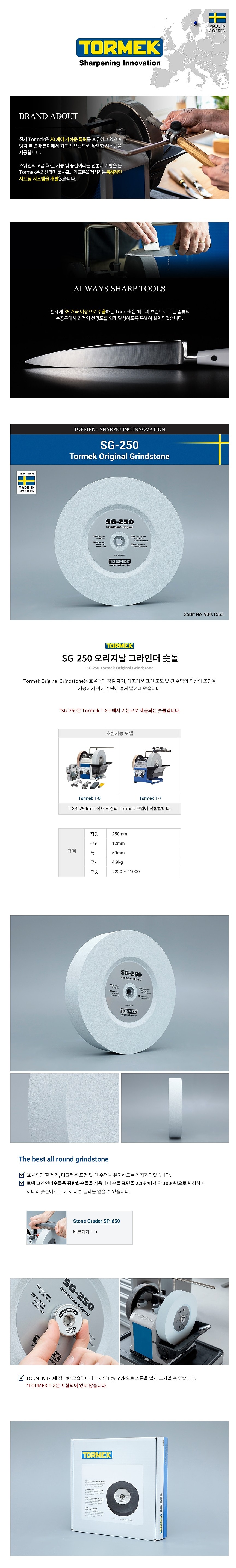 오리지날 숫돌 (SG-250)_상세페이지