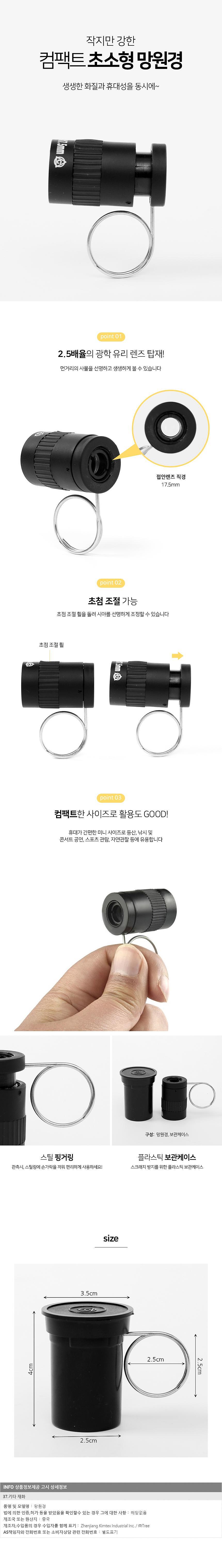 핑거링 초소형 망원경_상세페이지