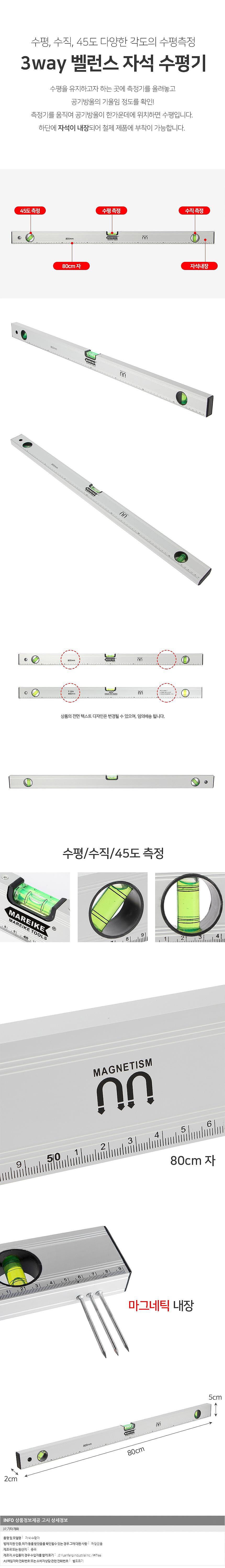 3way 레벨업 자석 수평_상세페이지