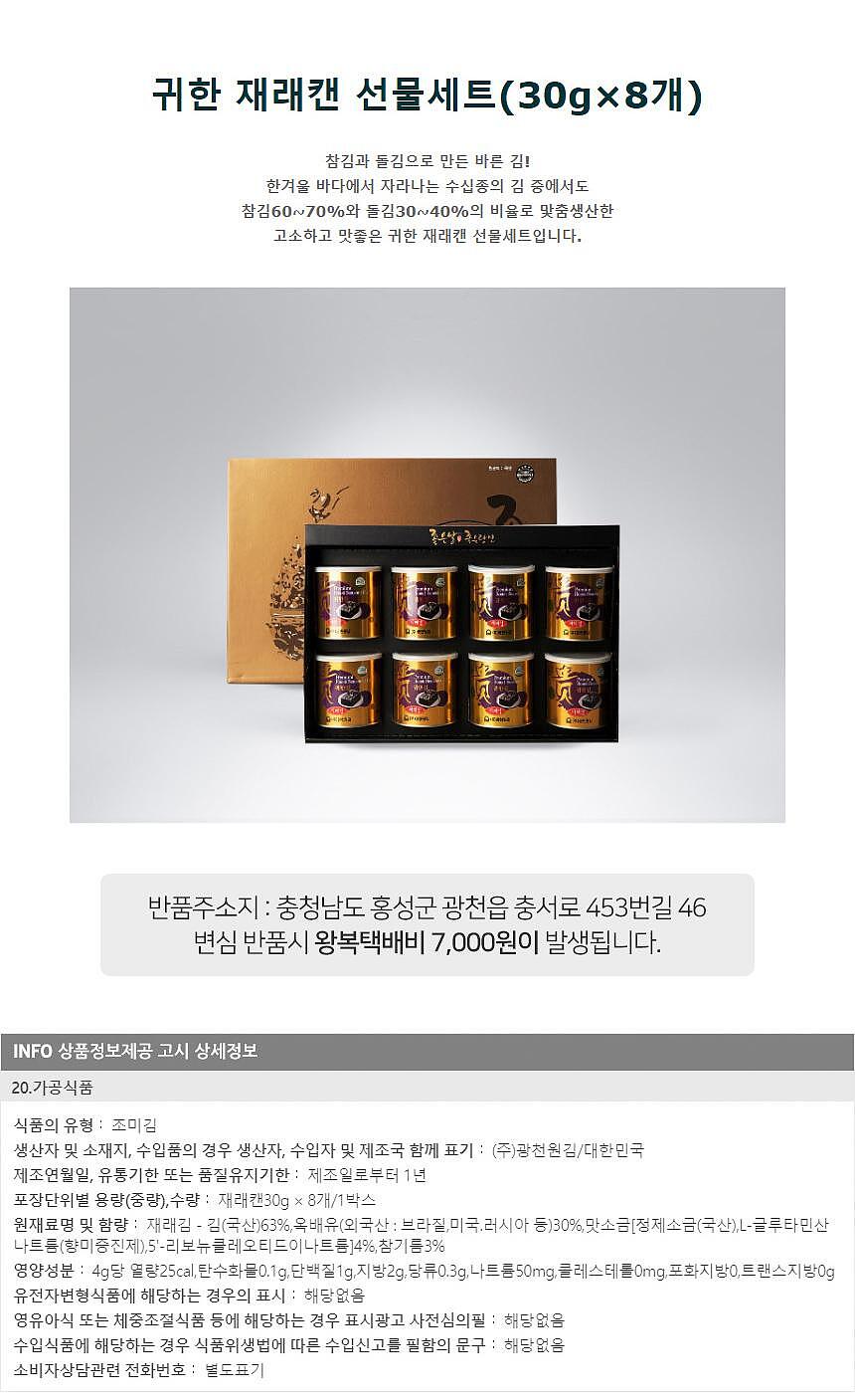 귀한재래 선물세트_상세페이지