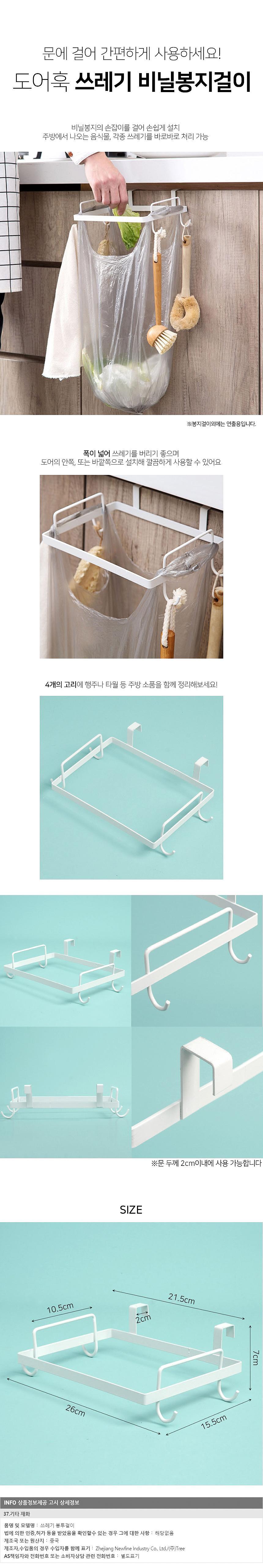 싱크 도어훅 쓰레기 봉투걸이_상세페이지