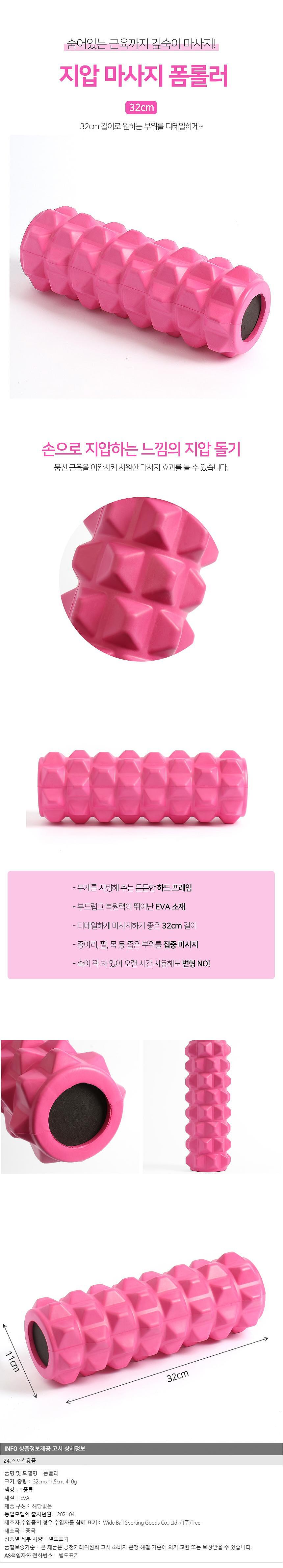 바디밸런스 지압 마사지 폼롤러_상세페이지