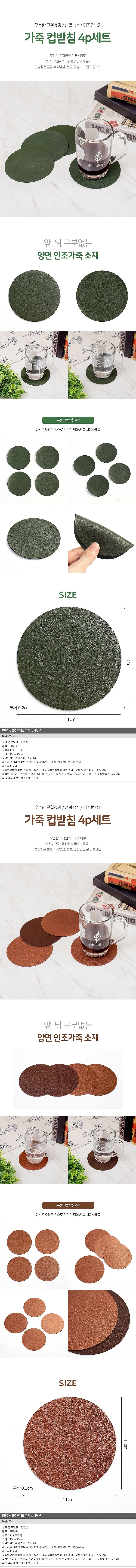 아벨리 양면 가죽 컵받침 세트_상세페이지