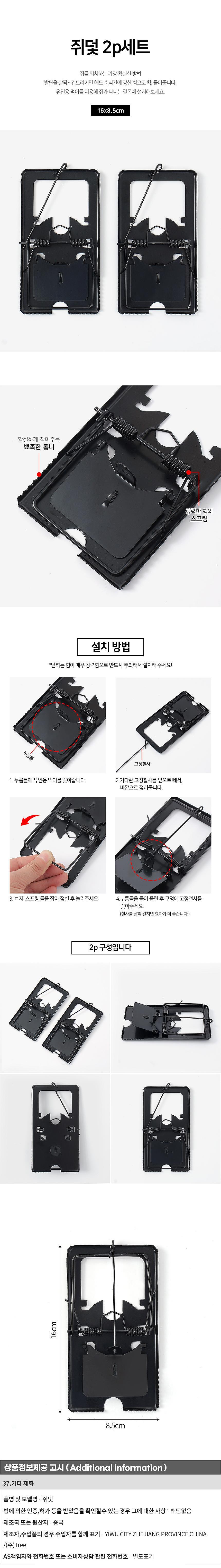완벽퇴치 쥐덫 세트_상세페이지