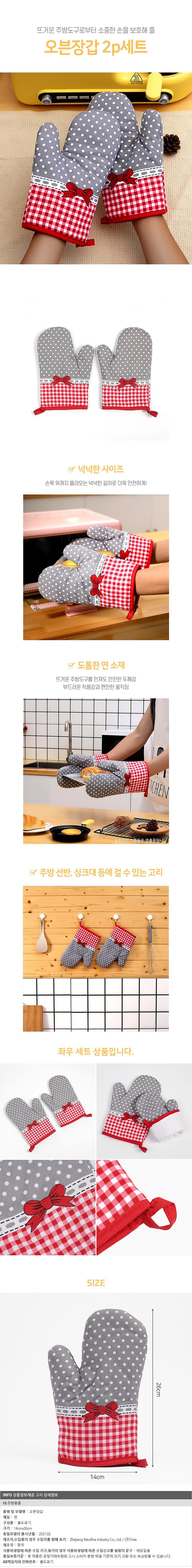 홈슨 오븐장갑 세트_상세페이지