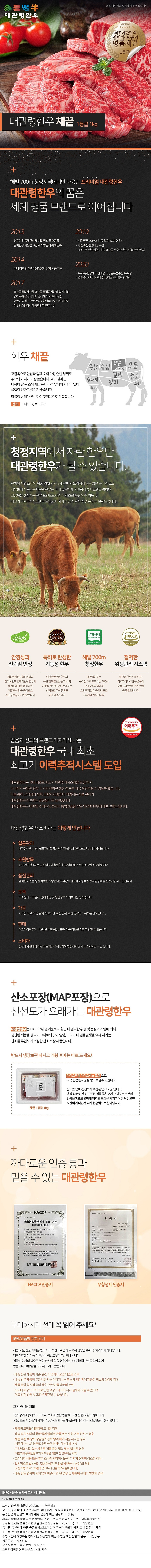 대관령한우 채끝 (1등급)_상세페이지