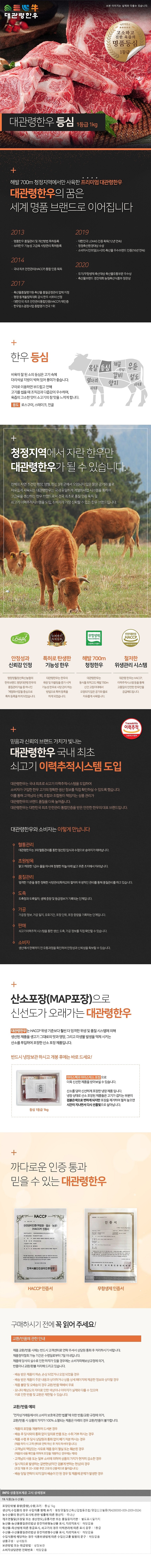 대관령한우 등심 (1등급)_상세페이지