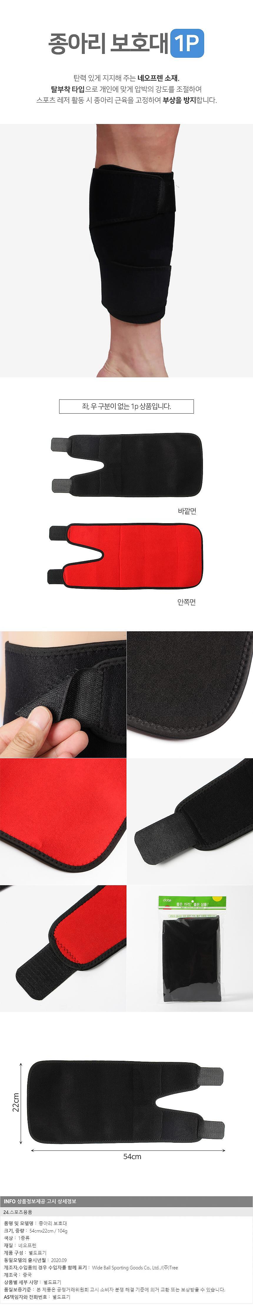 세이브 벨크로 종아리 보호대_상세페이지
