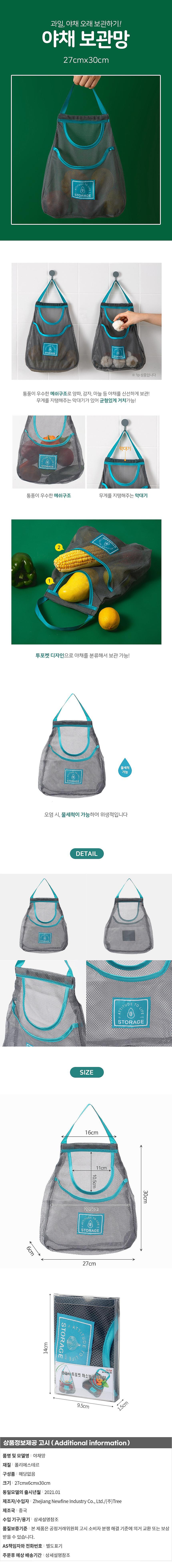 프레시 투포켓 채소보관 야채망_상세페이지