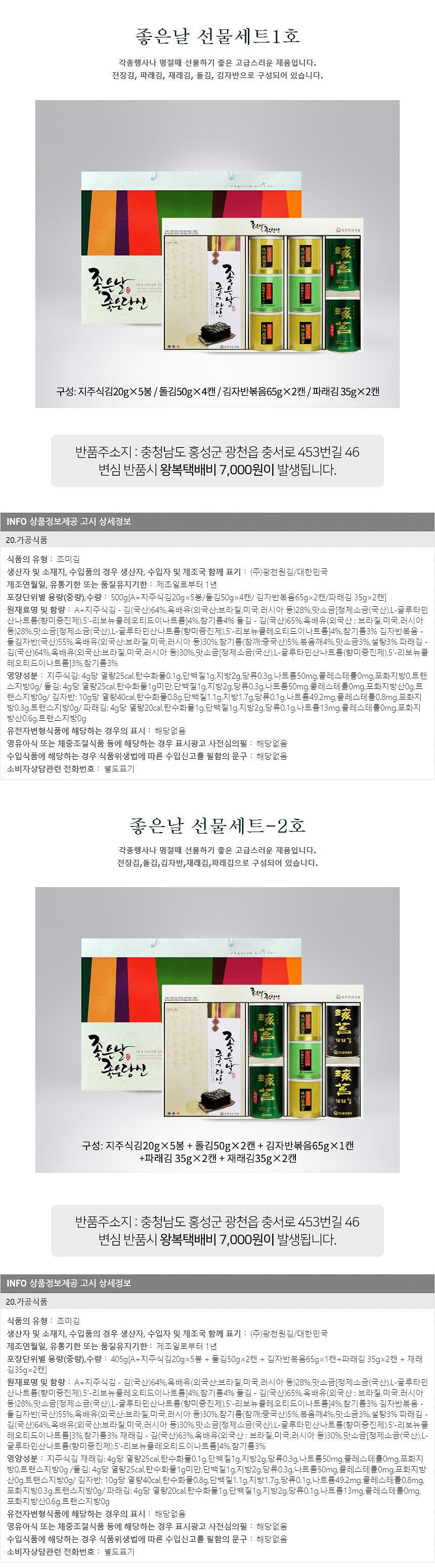 좋은날 선물세트_상세페이지