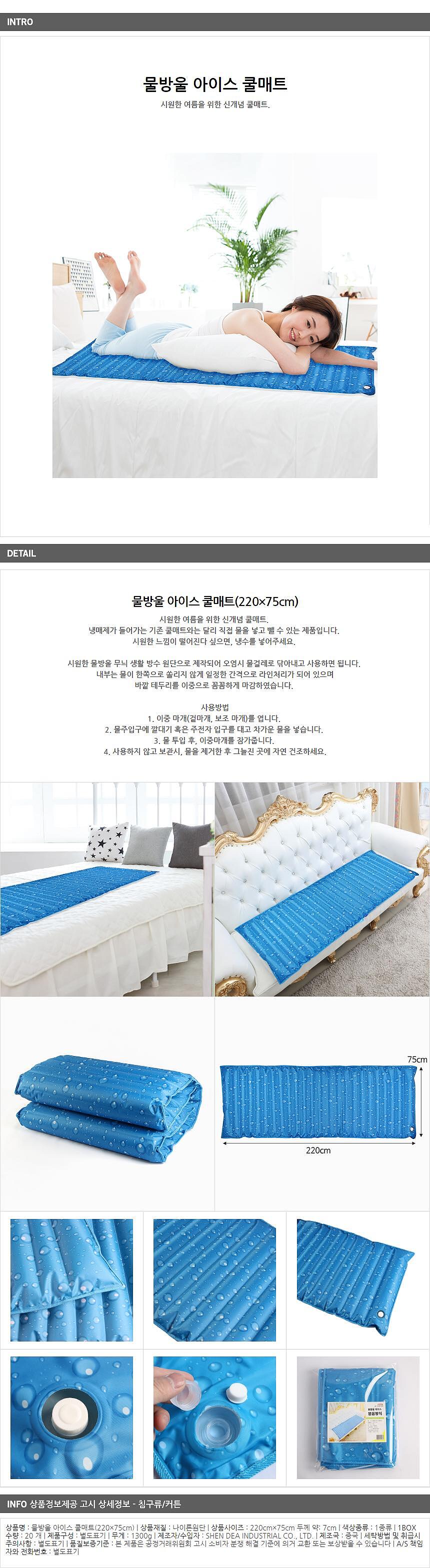 물방울 아이스 쿨매트_상세페이지
