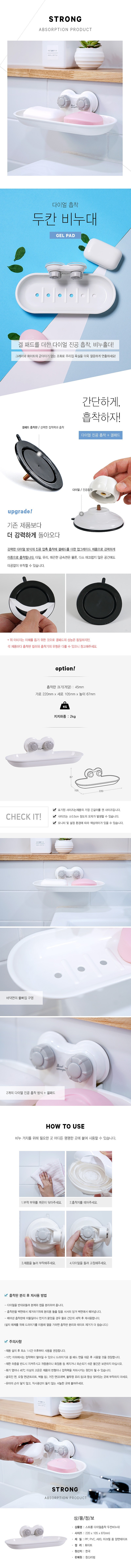 스트롱 다이얼 흡착 두칸 비누대_상세페이지