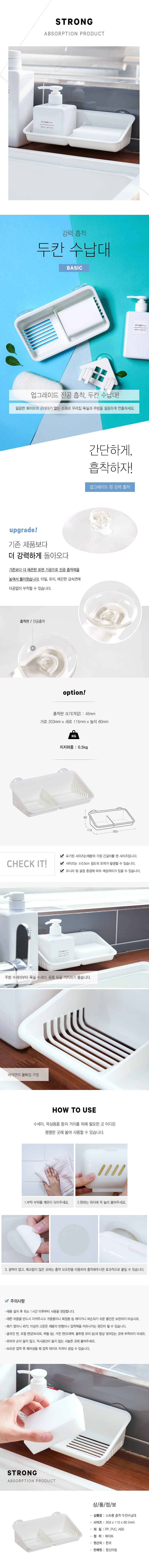스트롱 흡착 두칸 수납대_상세페이지