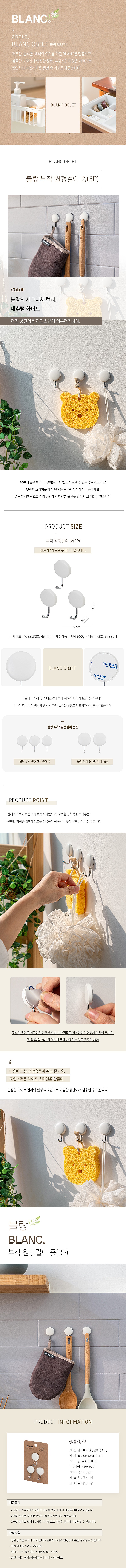블랑 부착 원형걸이 (중)_상세페이지