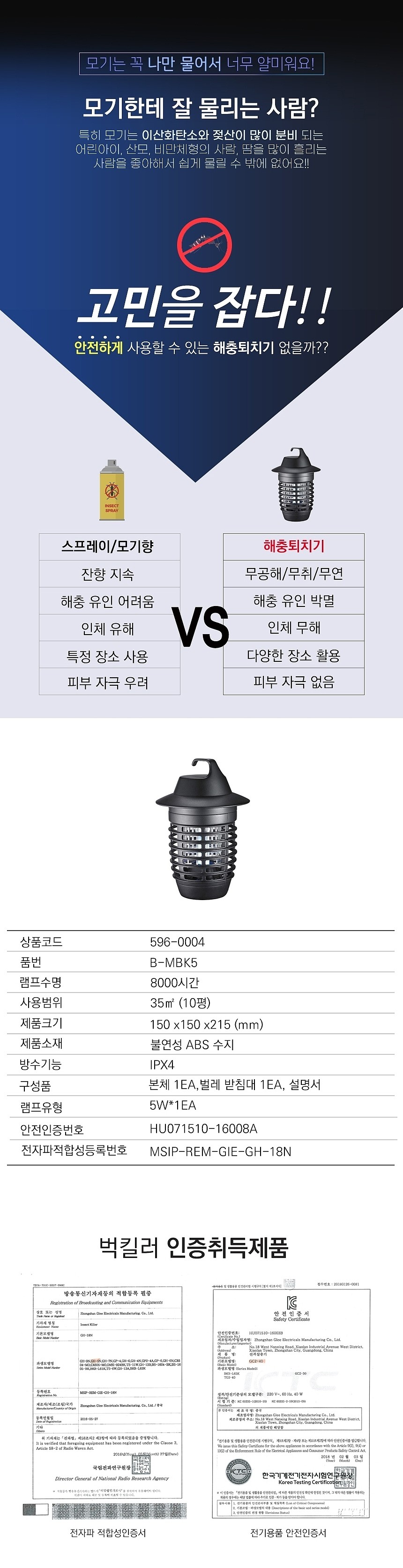 휴대용 포충기 (B-MBK5)_상세페이지