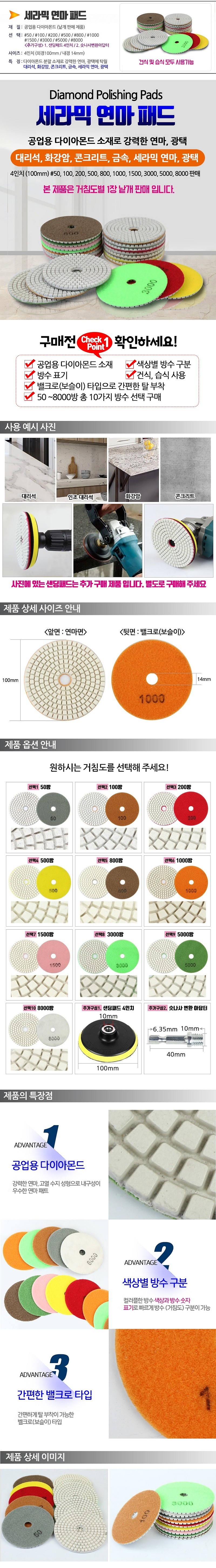 세라믹 패드 (건/습식)_상세페이지