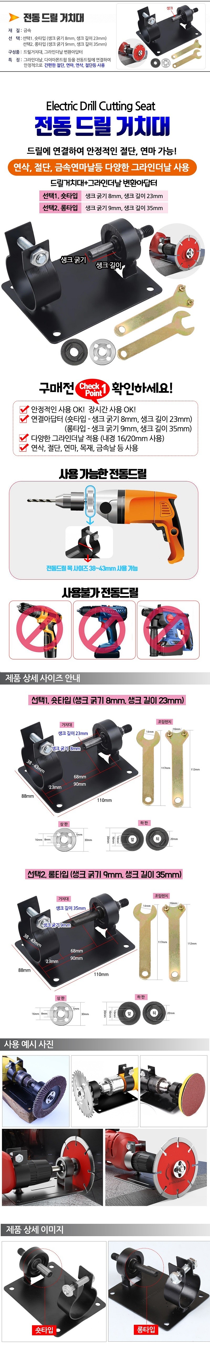 전동드릴 거치대&그라인더휠 어댑터_상세페이지