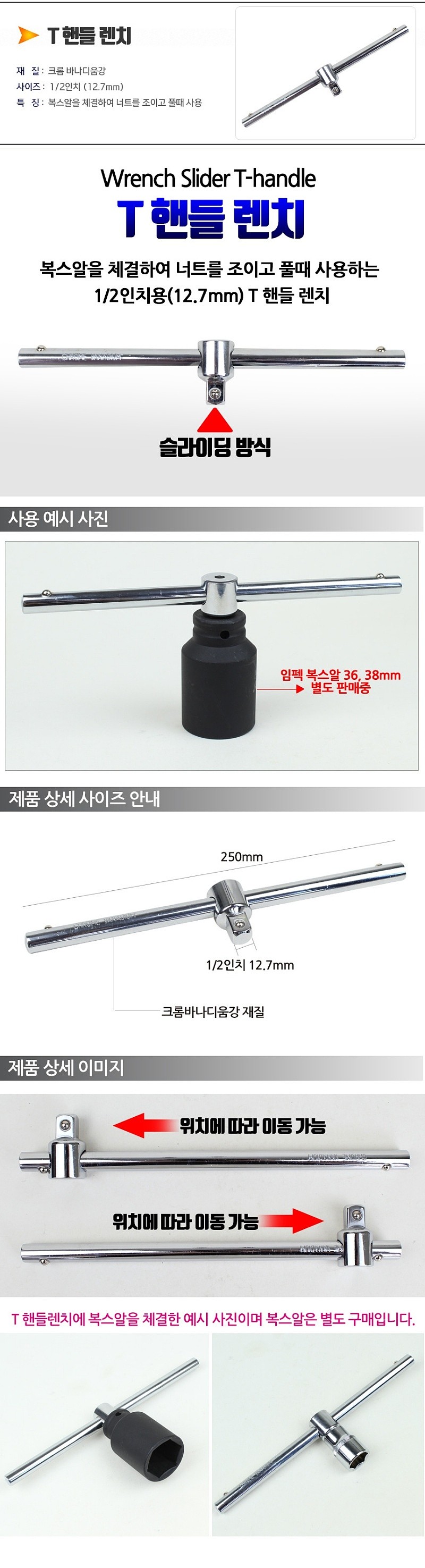 1/2인치 T형 슬라이드 복스핸들_상세페이지