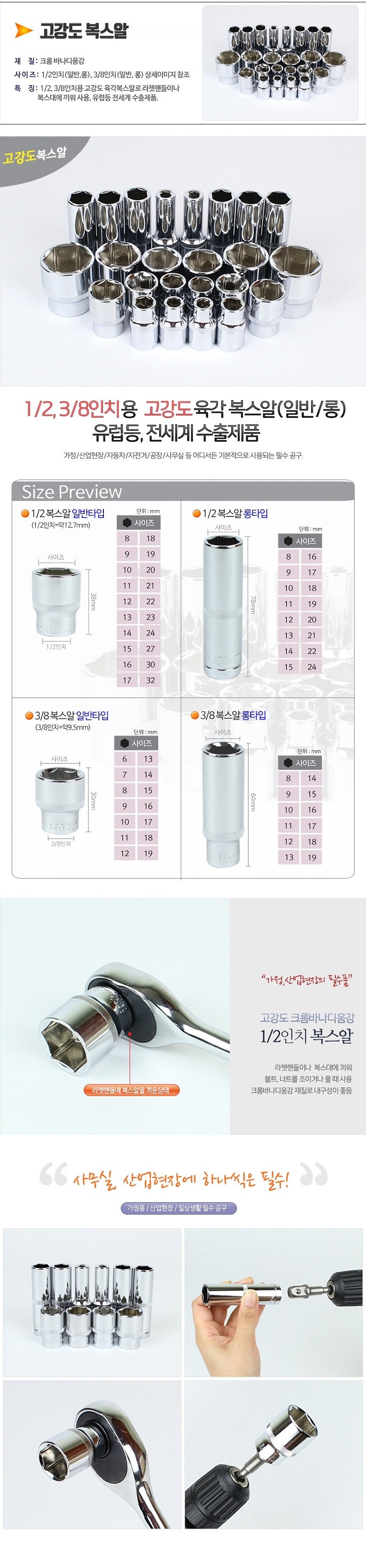1/2인치 6각 롱 핸드소켓_상세페이지