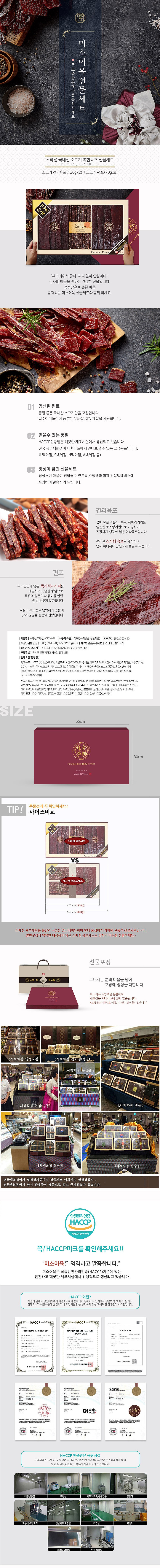 스페셜  소고기 복합 육포_상세페이지