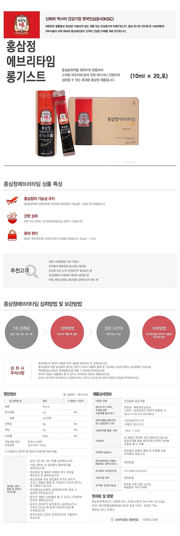 홍삼정 에브리타임 롱기스트 (10ml×20포)_상세페이지