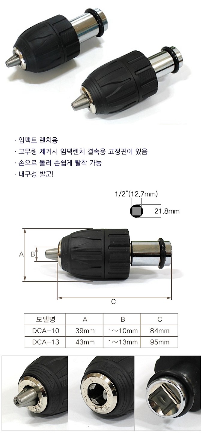 키레스 척 (렌치생크 DCA)_상세페이지