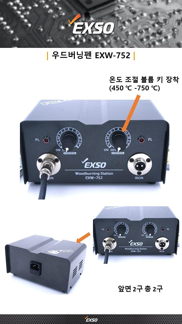 우드버닝 인두기 (EXW-752)_상세페이지