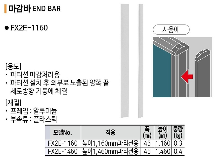 마감바 (FX2E Series)_상세페이지