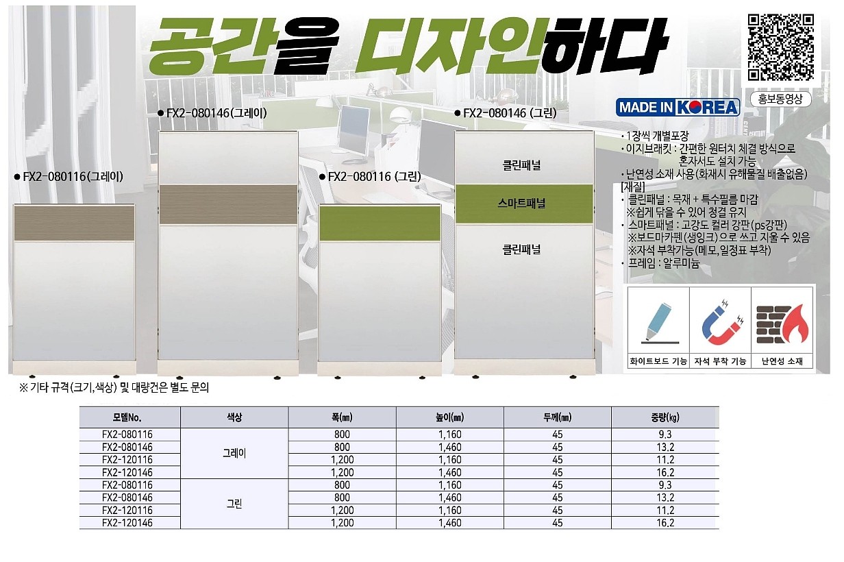 파티션 (FX2 Series)_상세페이지