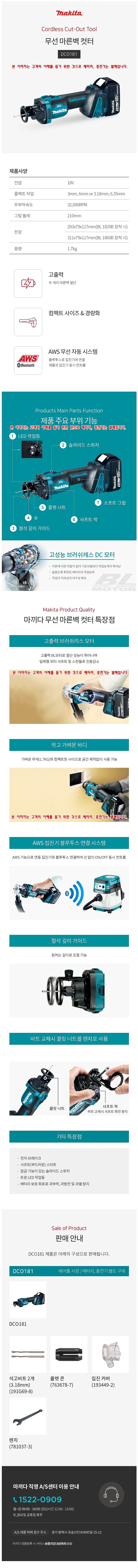 충전 18V 보드 커터 (DCO181Z / 베어툴)_상세페이지