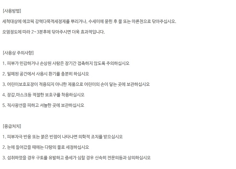 에코픽 강력다목적 세정제 (EP-OV)_상세페이지