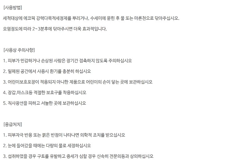 에코픽 강력다목적 세정제 (EP-BA)_상세페이지