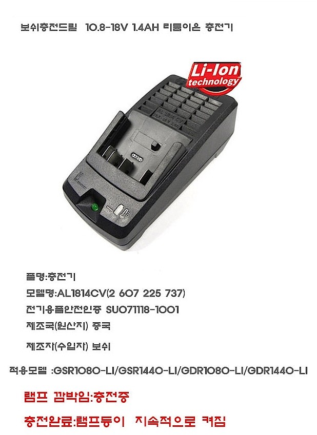 10.8V~18V 리튬이온 충전기 (Slide 타입)_상세페이지