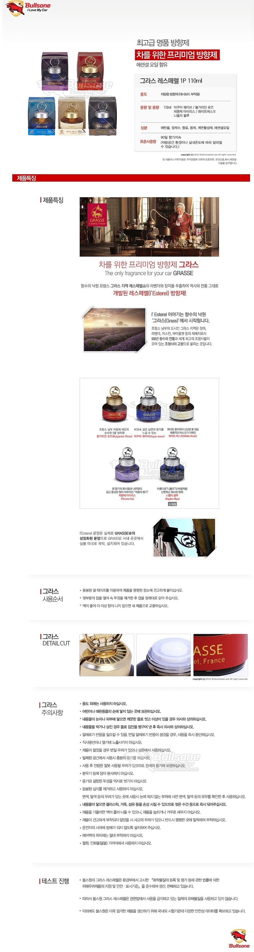 뉴그라스 차량용 디퓨저_상세페이지