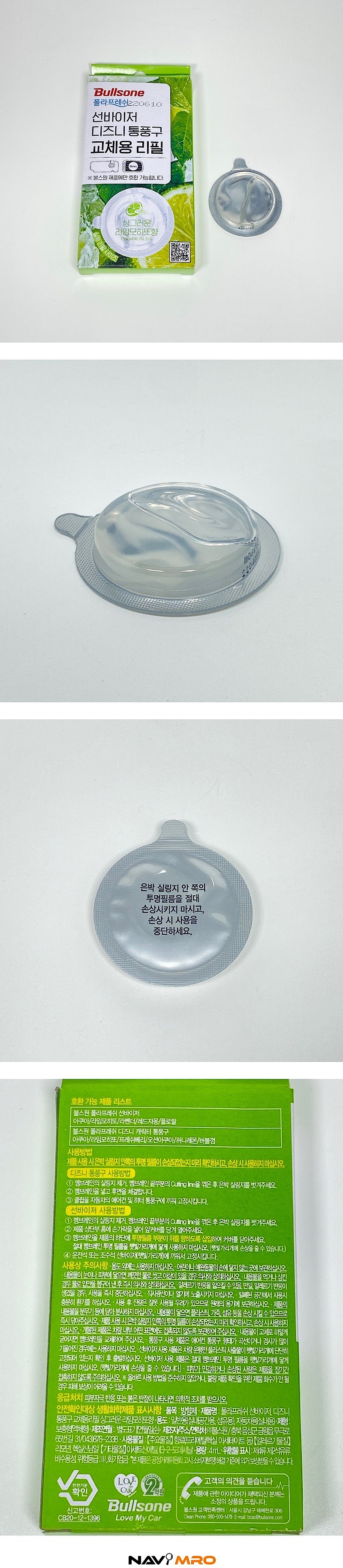 썬바이저 방향제 리필_상세페이지