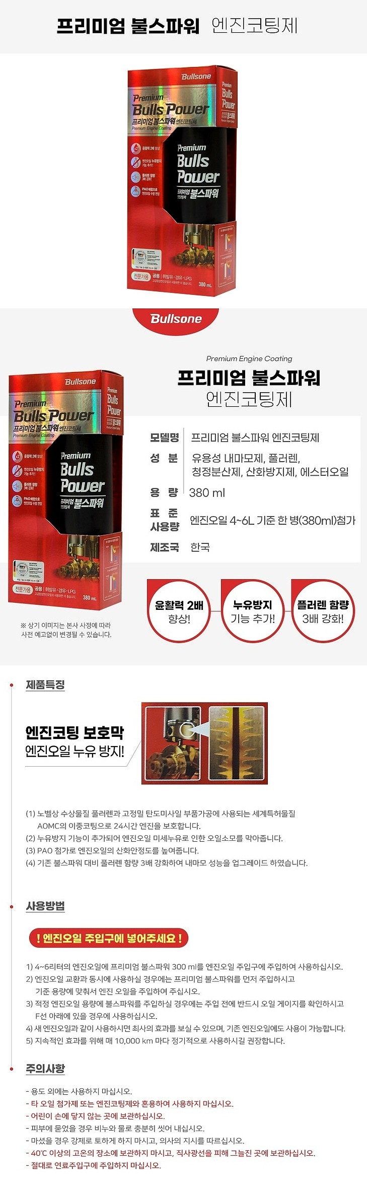 가솔린/디젤 엔진 코팅제 (PREMIUM COATING)_상세페이지
