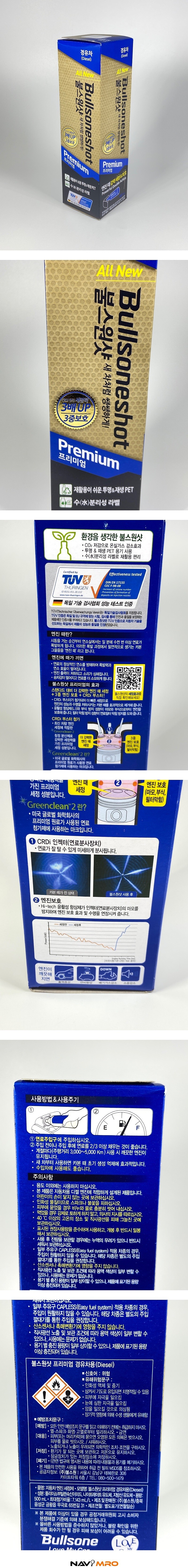 디젤 연료 첨가제 (PREMIUM)_상세페이지