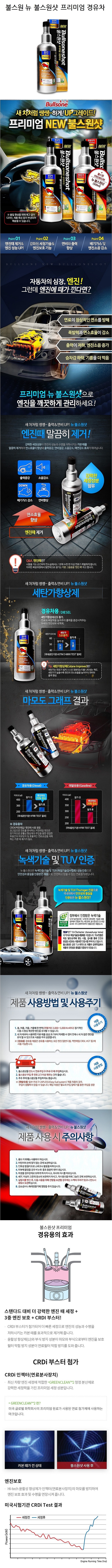 디젤 연료 첨가제 (PREMIUM)_상세페이지