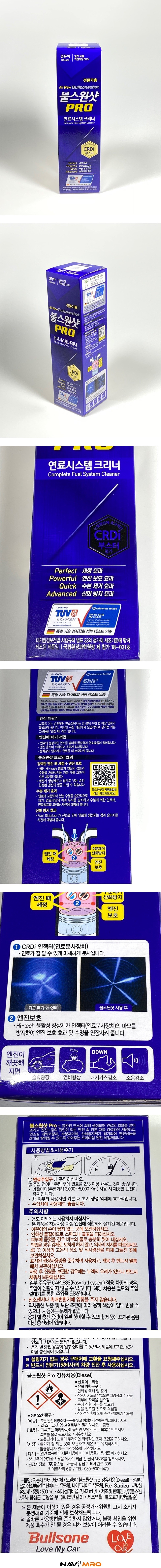 디젤 연료 첨가제 (PRO)_상세페이지