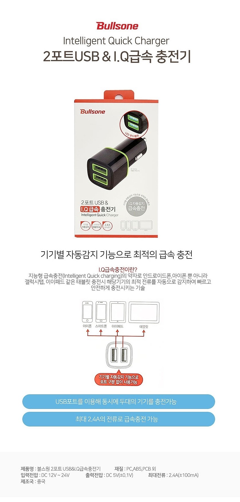 USB 2포트 급속 시거잭 충전기_상세페이지