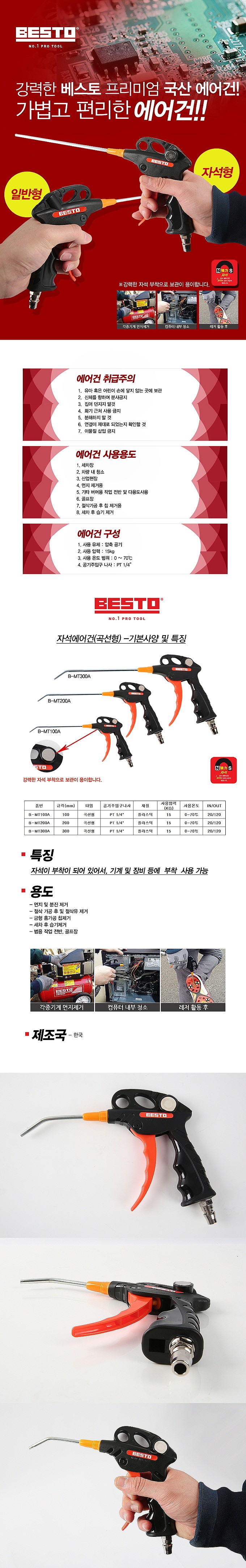 플라스틱 자석 에어건_상세페이지