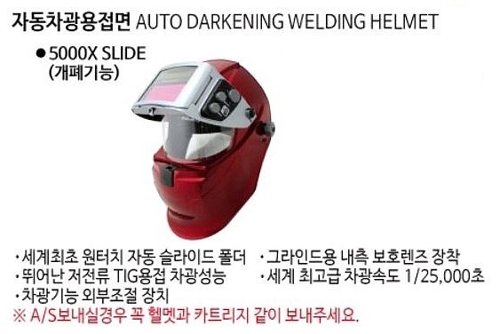 자동 차광 용접면 (5000X SLIDE)_상세페이지