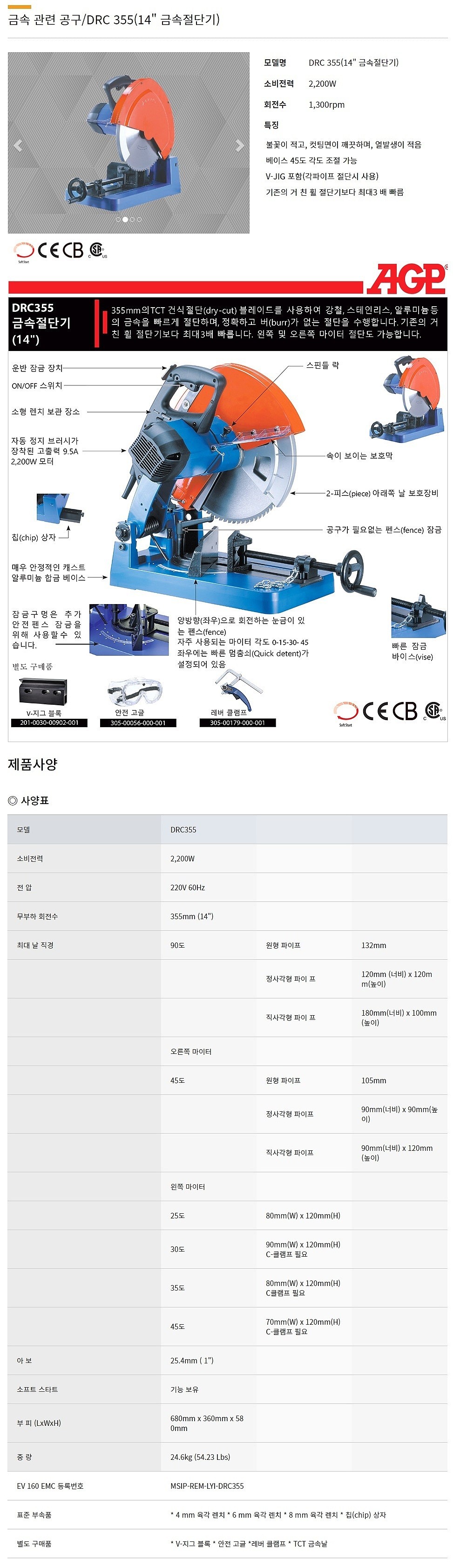 14인치 금속 절단기 (DRC355)_상세페이지
