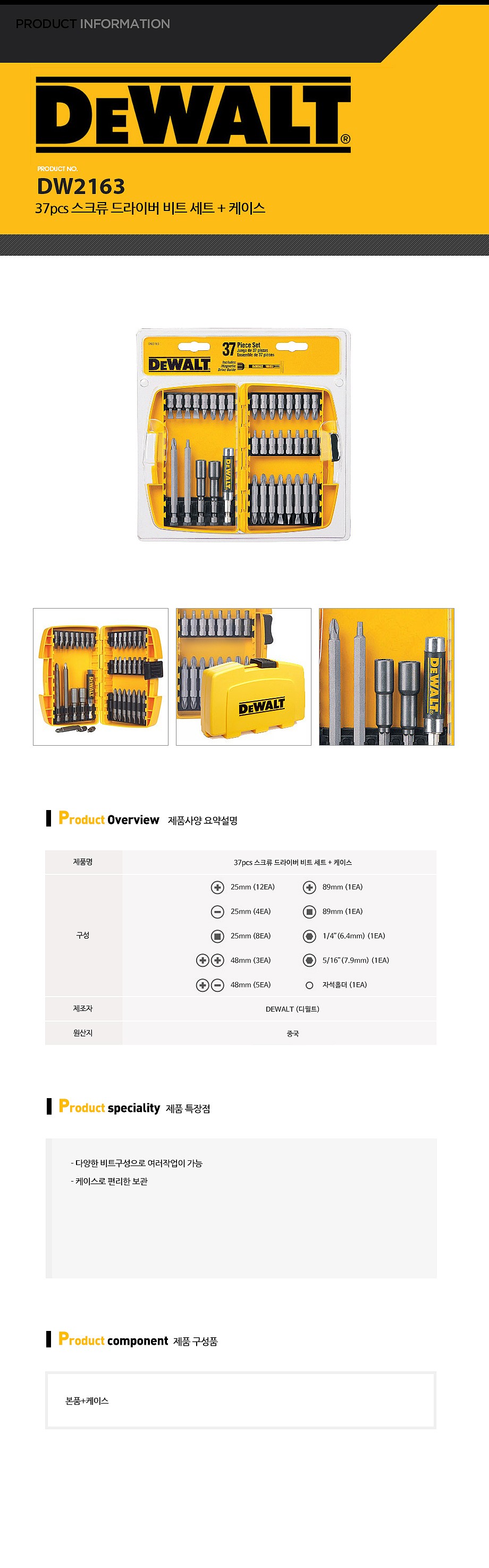 드라이브 비트 세트 (DW2163)_상세페이지