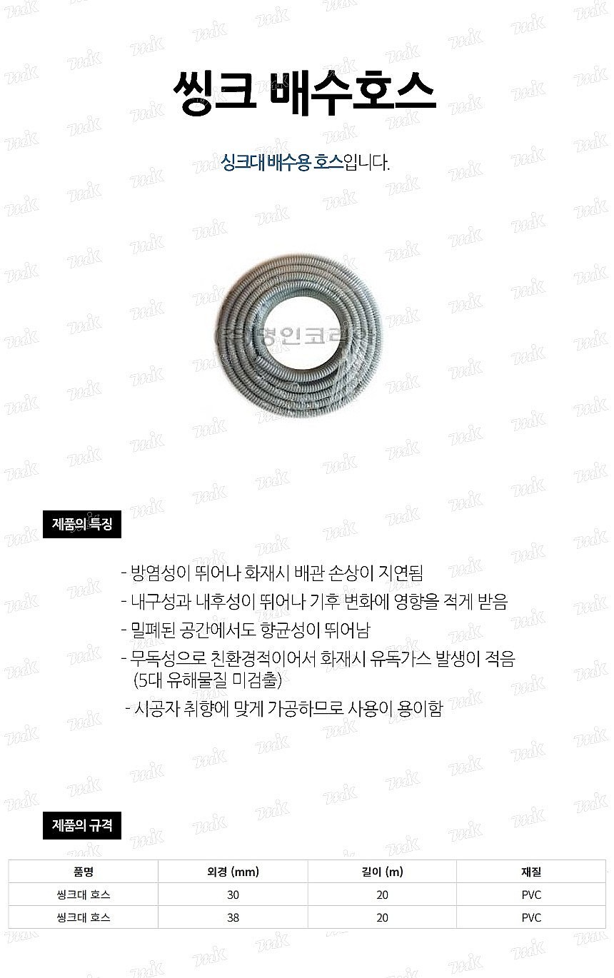씽크배수호스(4M)_상세페이지