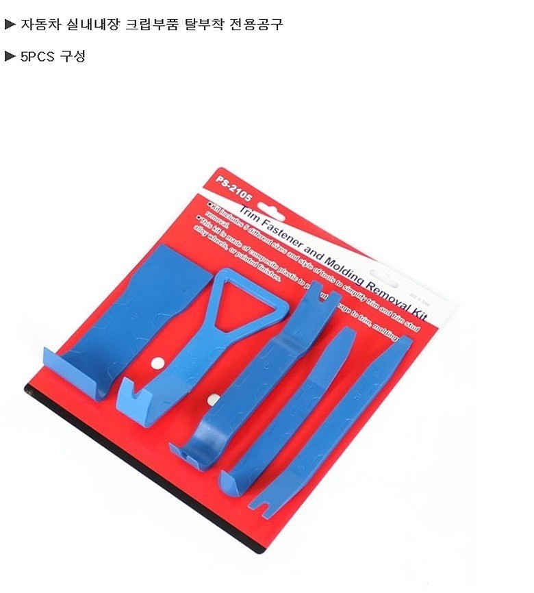 핸드 리무버 세트 (SK-PS2105)_상세페이지