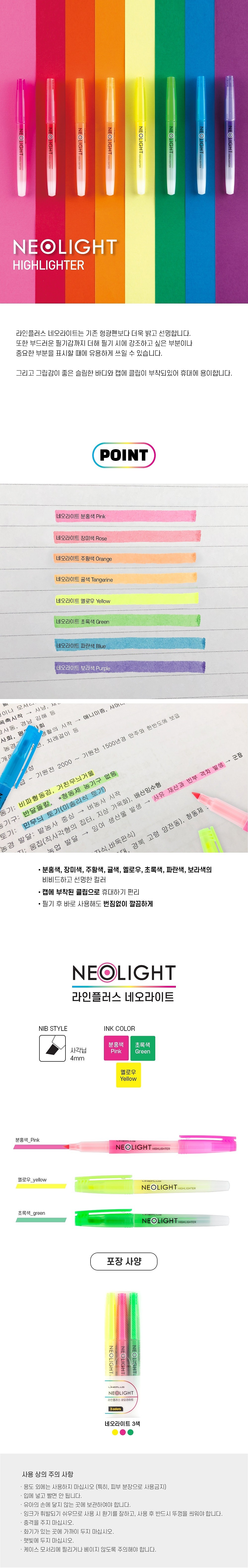 네오 형광펜 3색_상세페이지