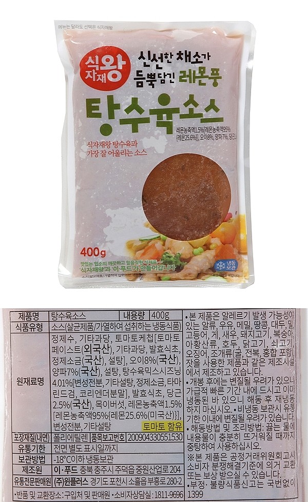 냉동 레몬풍 탕수육소스_상세페이지
