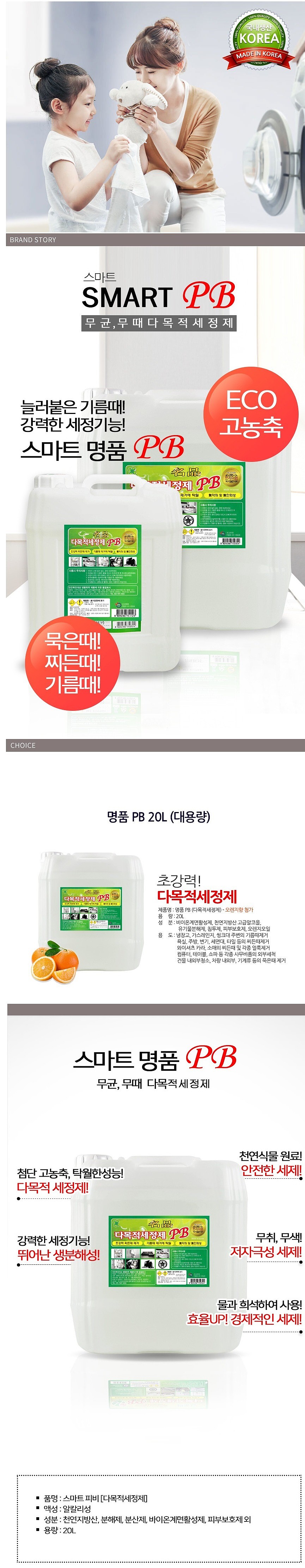 다목적 세정제_상세페이지