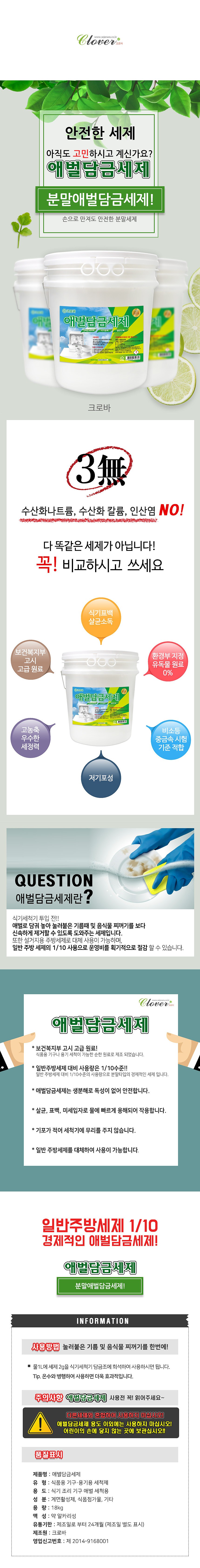 애벌담금세제_상세페이지